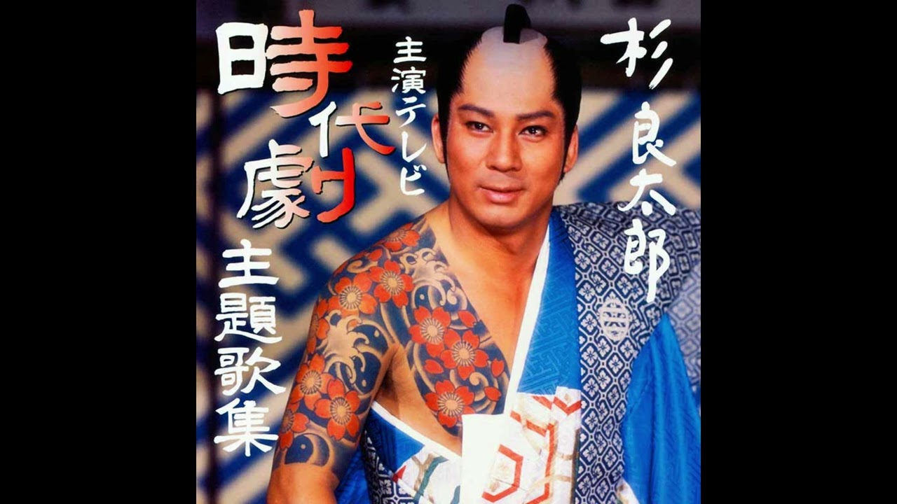 【　すきま風　～遠山の金さん】　杉良太郎　＃３　Cover　超・鼻腔　仙骨・唇ラッパ　　2026,2,28