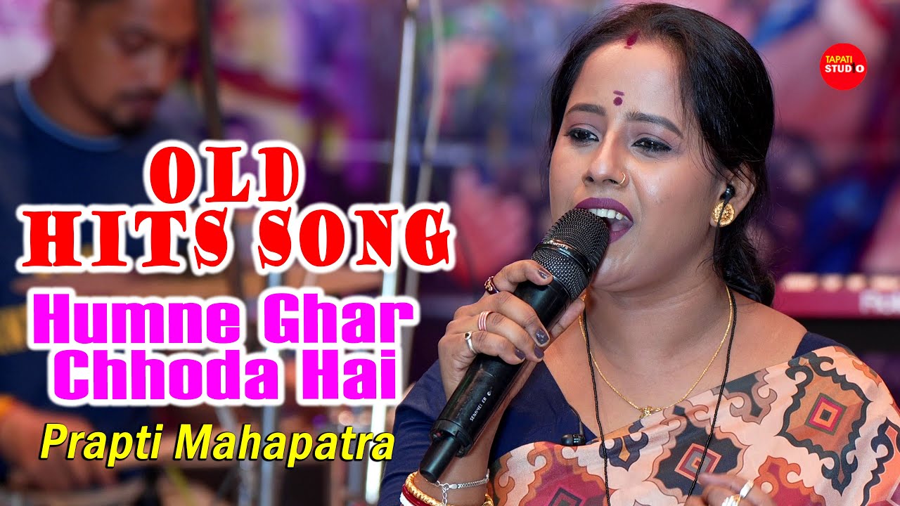 Evergreen Song💚🥀Humne Ghar Chhoda Hai | Prapti Mahapatra | Sadhana Sargam, Udit Narayan