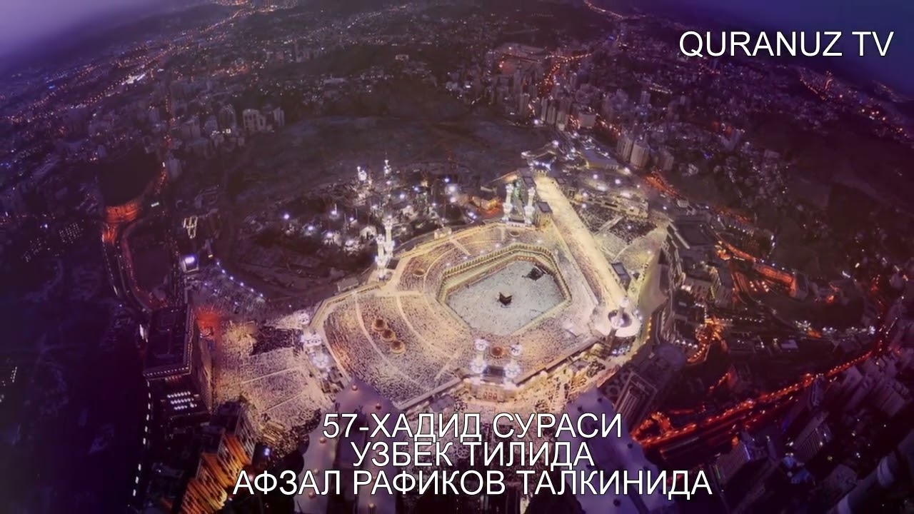 57- ХАДИД СУРАСИ УЗБЕК ТАРЖИМА HADID SURASI O'ZBEK TILIDA