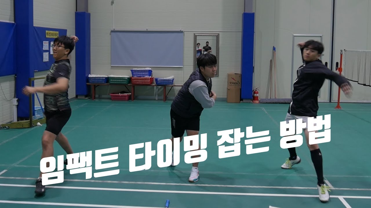 타이밍 잡는 방법 