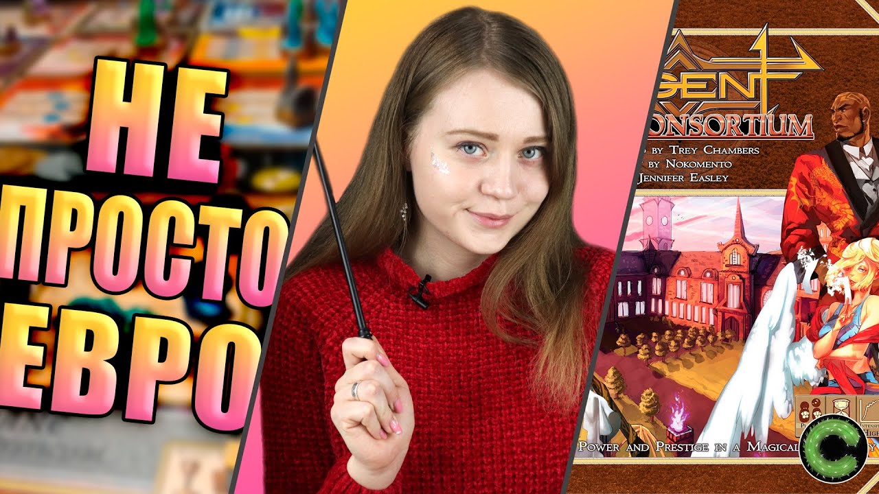 Argent: The Consortium - обзор настольной игры