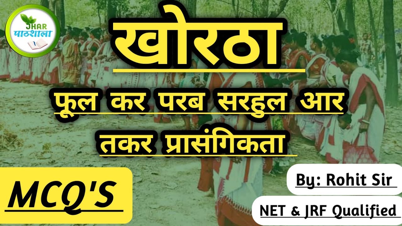 Phul kar Porab Sarhul | Khortha Nibandh | Rohit Sir Khortha @Jhar_Pathshala #jssccgl