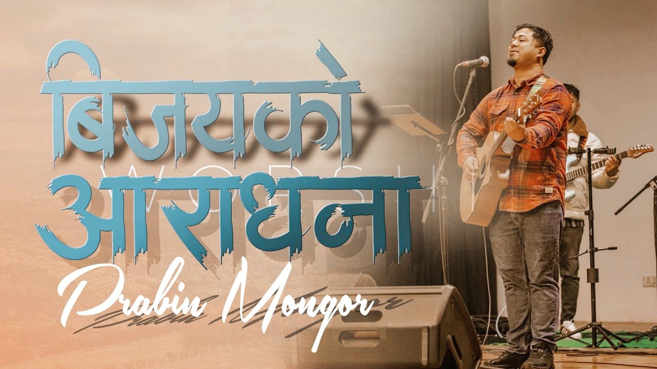Vijay KO aaradhna ||Joshua Himalayas|| Prabin Mongor || Full worship||