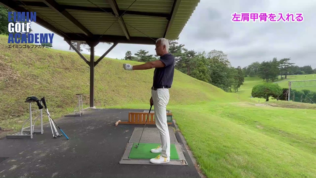 左肩甲骨を入れる　肩を回すという表現ではなく、肩を入れるが正しい表現です。その違いについて解説しています。