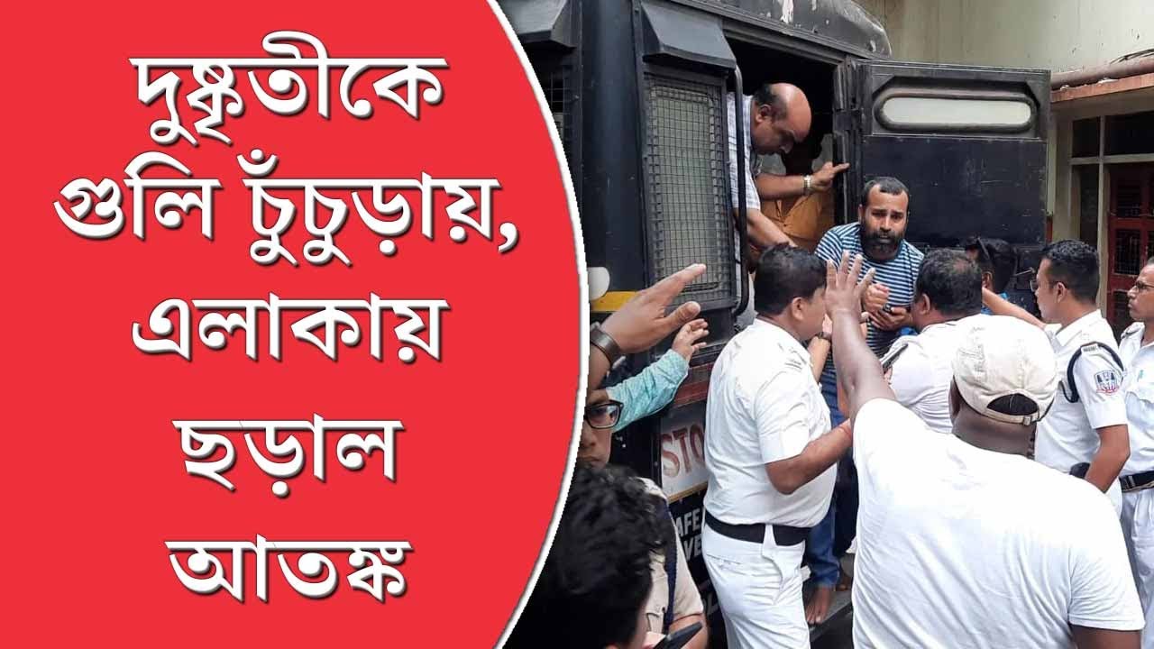 হাসপাতালে স্বাস্থ্যপরীক্ষার জন্য আনা দুষ্কৃতীকে গুলি চুঁচুড়ায়