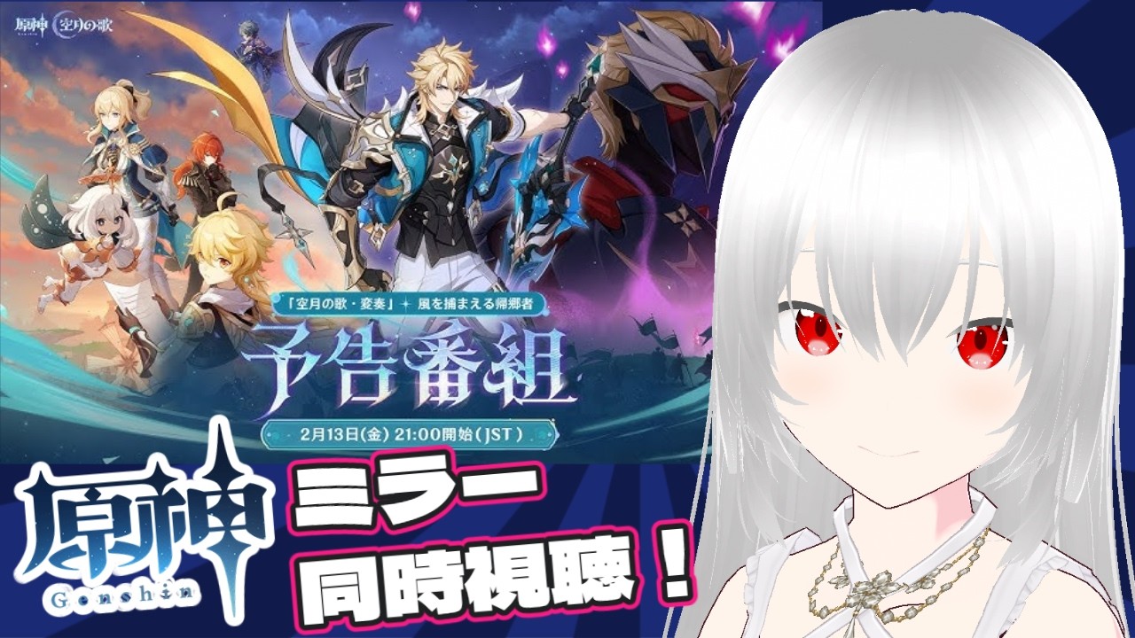 【原神/マルチ歓迎(初見さん優先🔰)】「Luna Ⅴ」予告番組ミラー同時視聴とか！スメール探索とか！配信【白鷺朱音/#朱音のお茶会 】 #原神 #新人vtuber #genshinimpact