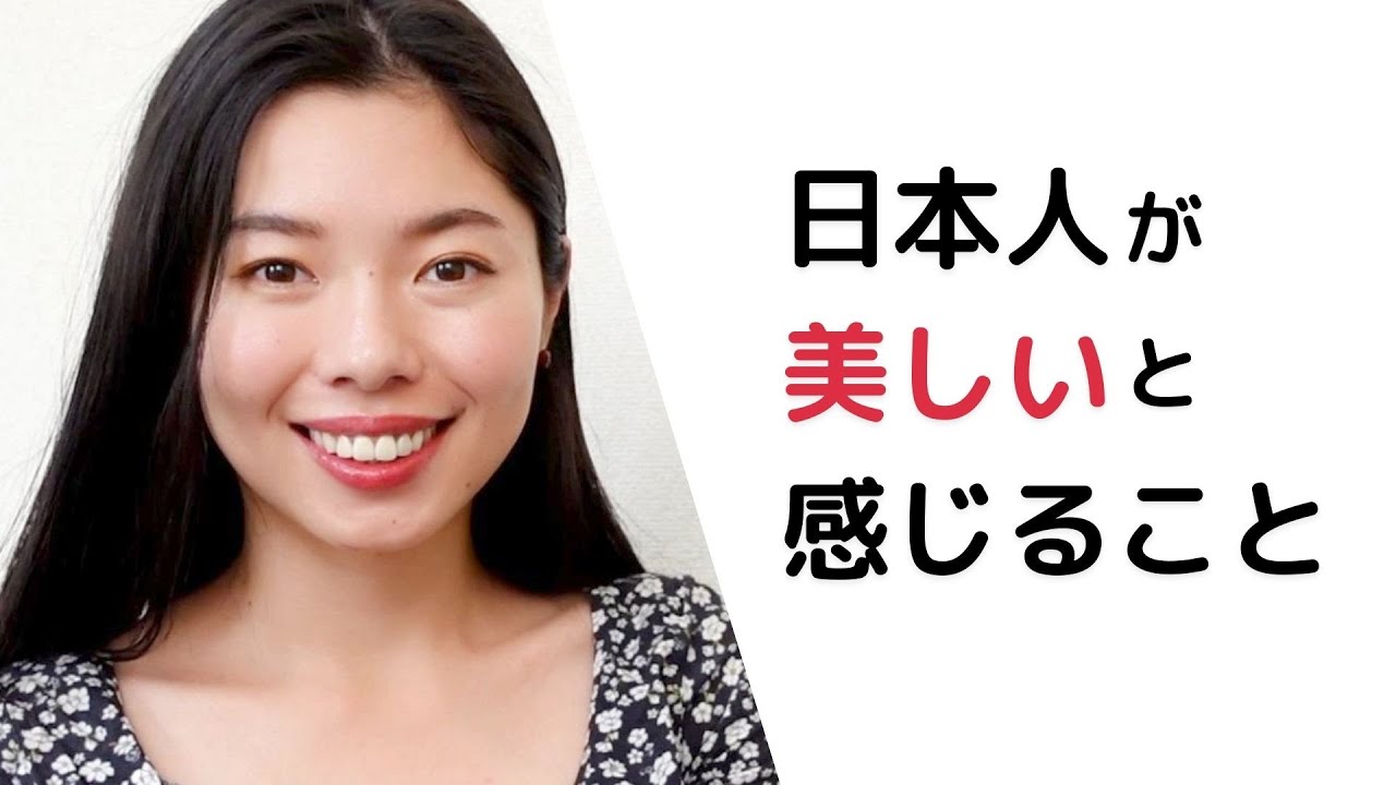 307 日本の美「もののあはれ」#日本語ポッドキャスト