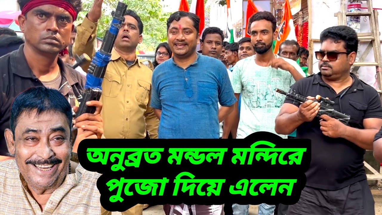 Anubrata mondal visited kankalitala mandir | Anubrata mondal funny video | Entertain plus