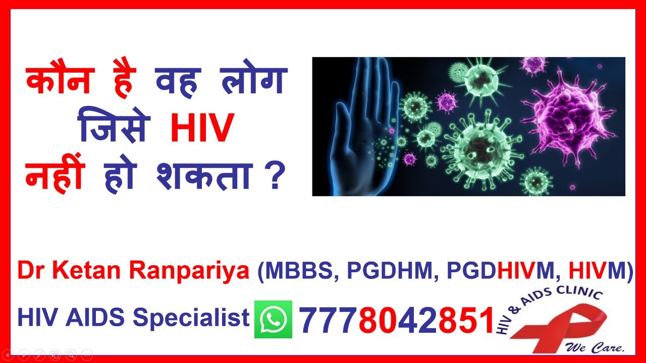 hiv transmission in hindi | hiv kaise failta hai | hiv test in hindi | hiv window period in hindi