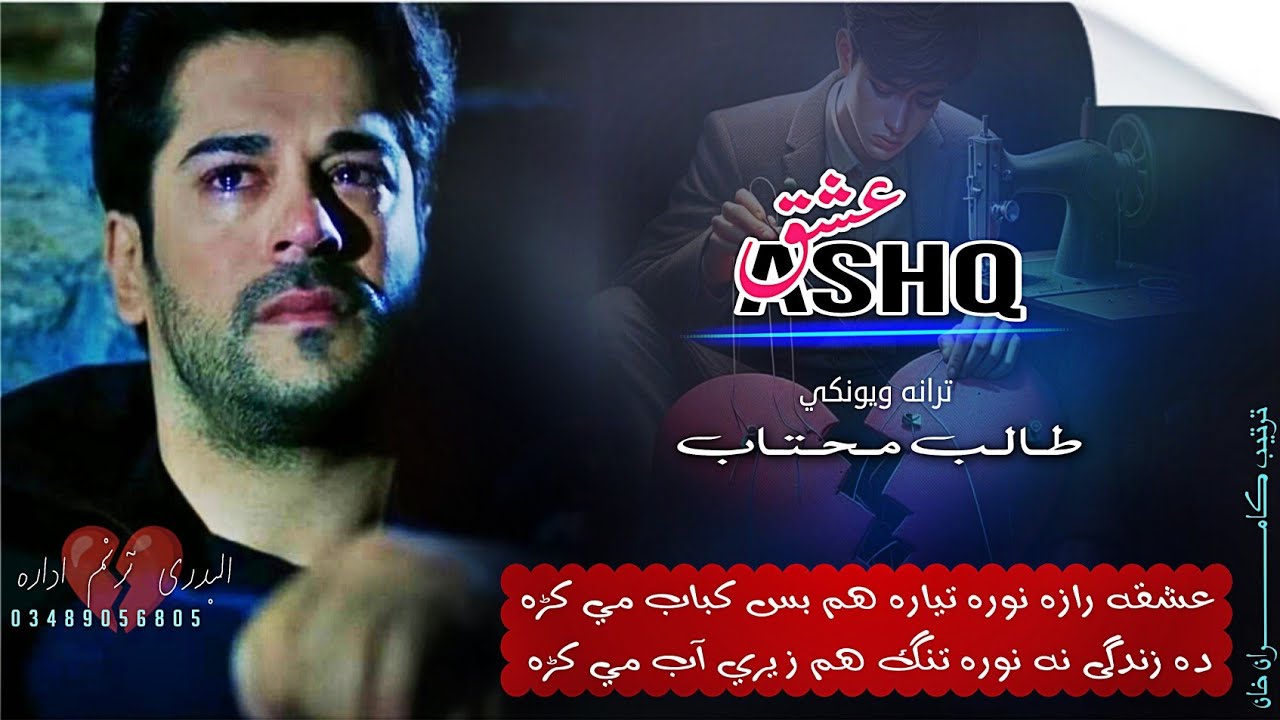عشق 😢💔 | پښتو نوی غمجن نظم 2026 | Talib Mehtab | Pashto Sad Nazam | Al Badri Idara