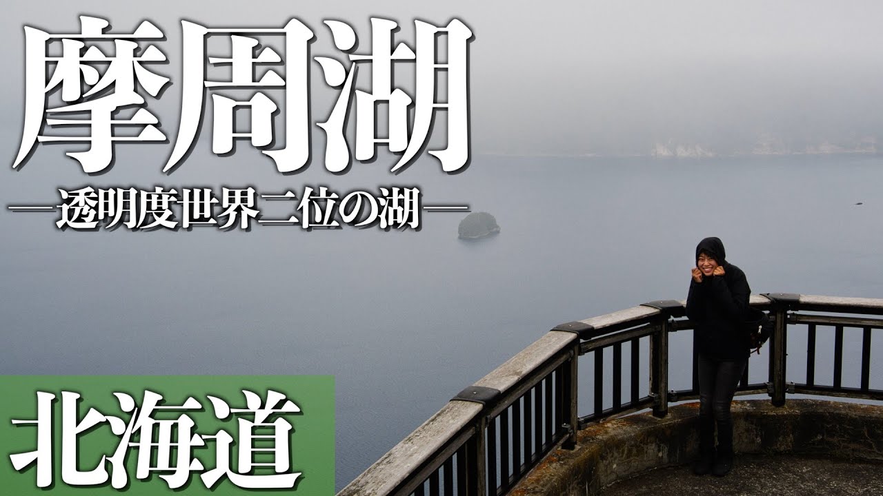 【北海道】道東ツーリング！婚期が遅れるの確定しました！