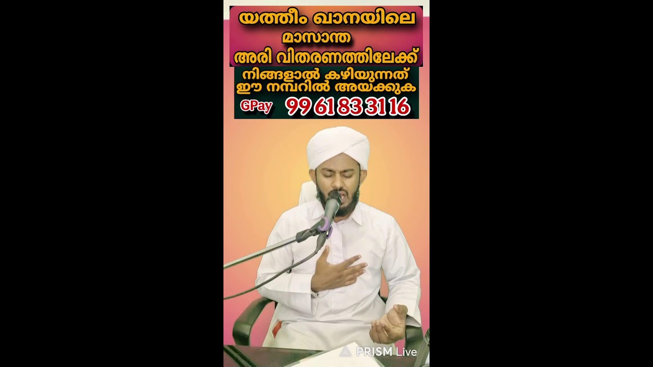 അസ്മാഉൽ ഹുസ്നയും / ദുആ മജ്ലിസും