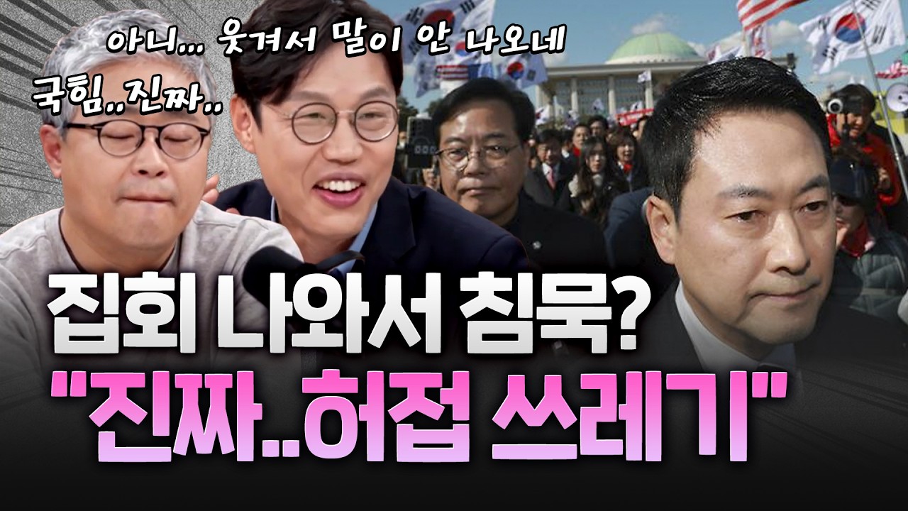 ‘윤어게인’ '온리윤'에 묻힌 국힘 도보투쟁...“성조기 따라가나” 내부 한탄도