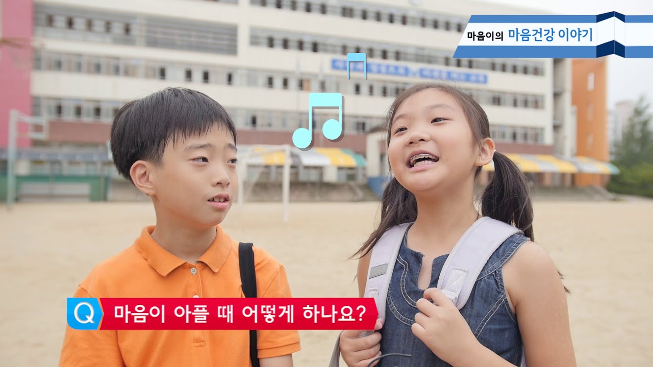 아동을 위한 마음건강이야기 (실천편)