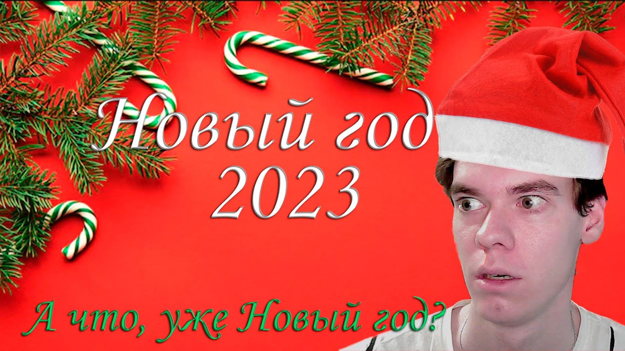 Новый год 2023 by Solfus