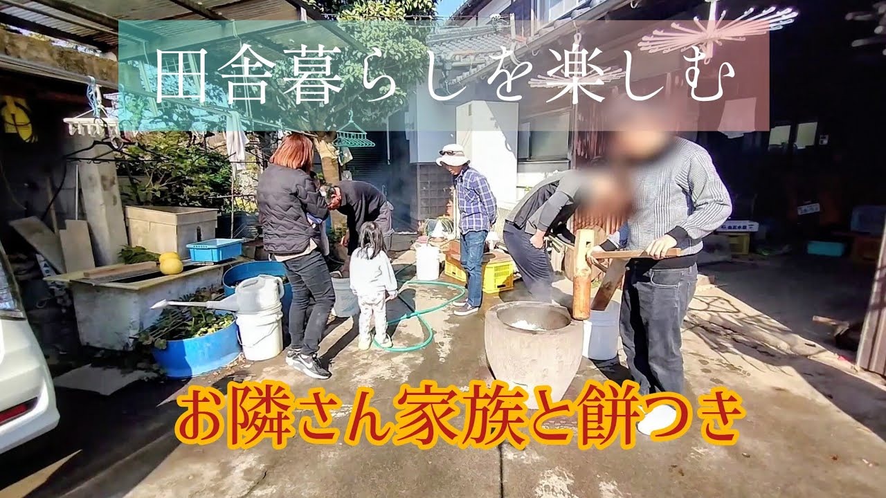 【もちつき】田舎でノンビリ暮らす名もなき旅人　其の113