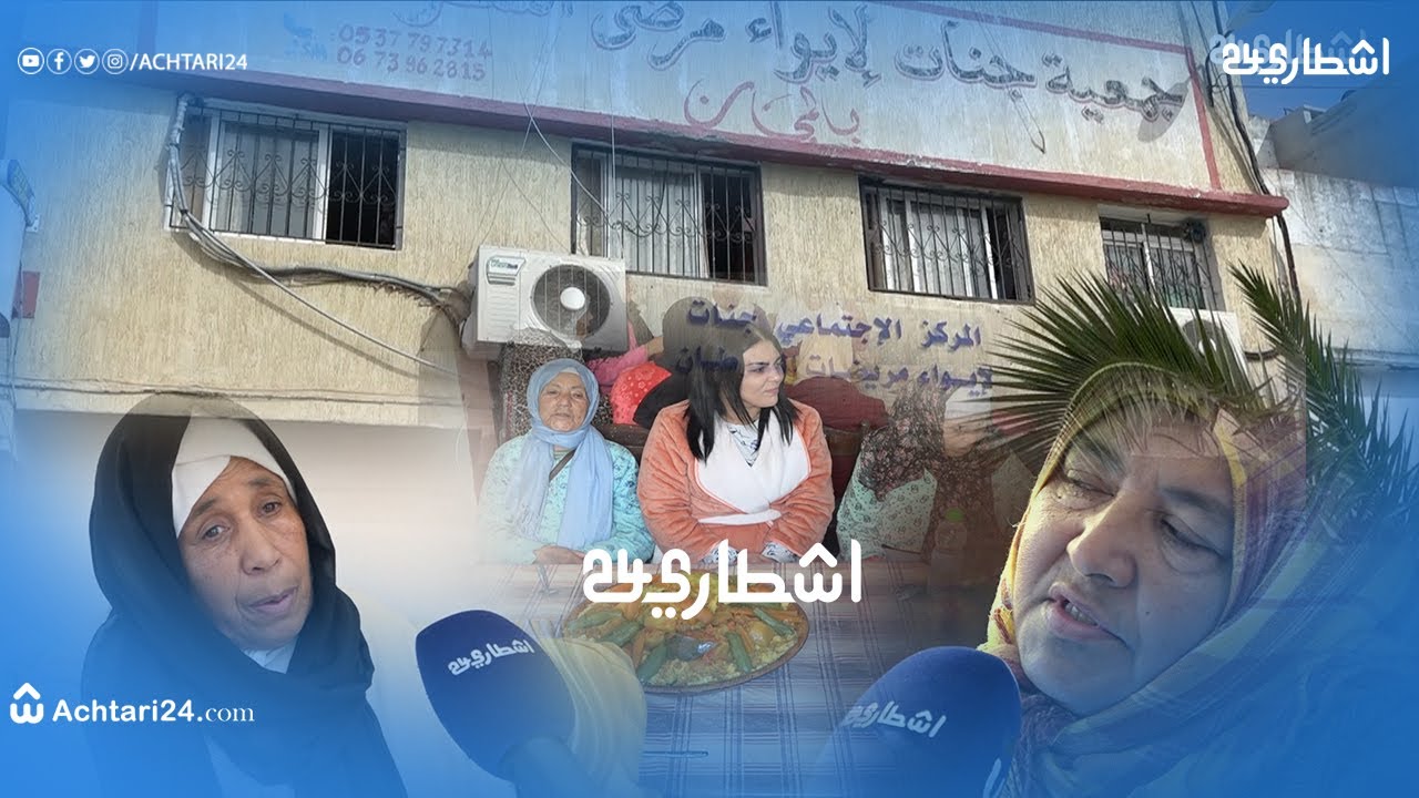 قصة لسيدة مسنة جعلت منزلها دار الرحمة لمرضى السرطان - باقي الخير فالبلاد