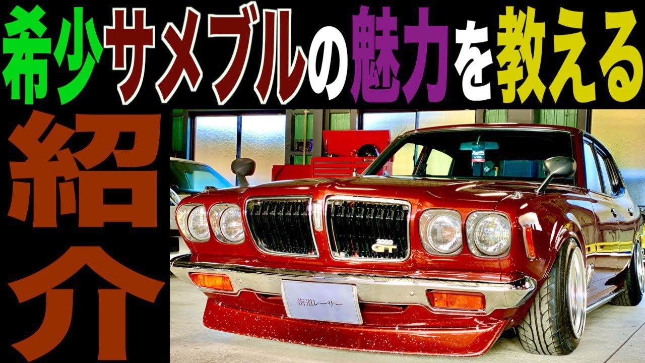 【希少】610ブルバード2000GTの全てを晒してやる！2021年5月最新版