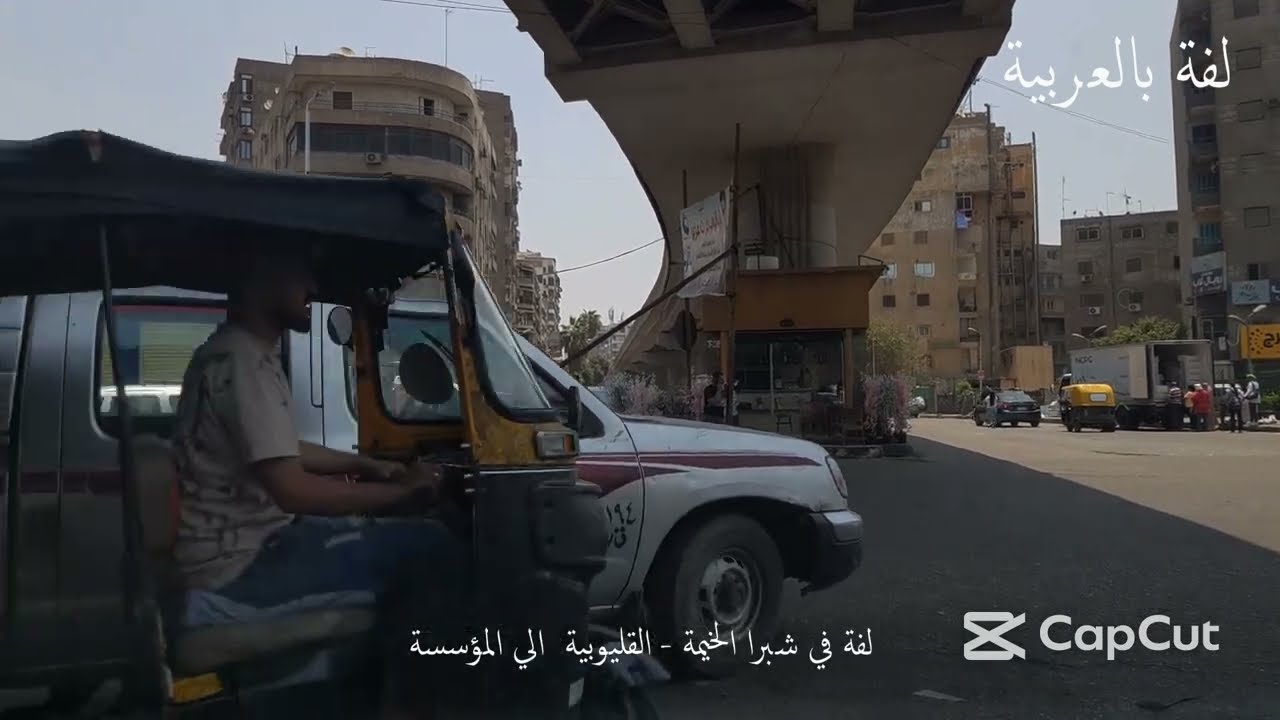 تايه في شبرا الخيمة