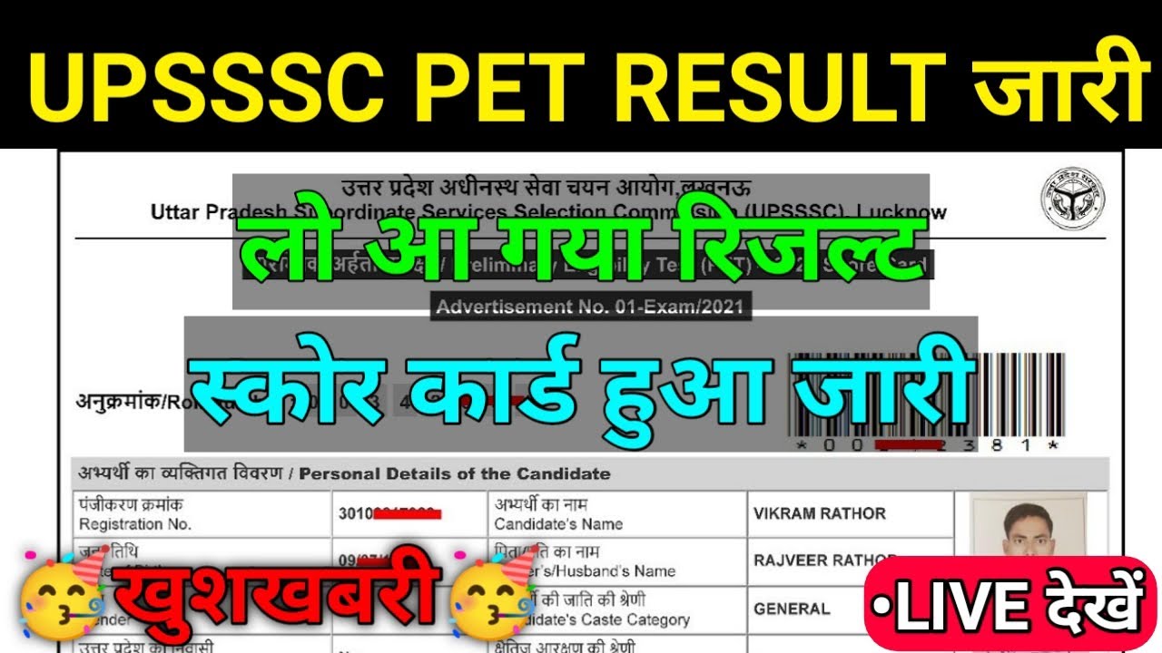 UPSSSC PET RESULT 2022 |🥳 लो आ गया रिजल्ट | upsssc pet result 2022 kaise check kare | up pet result