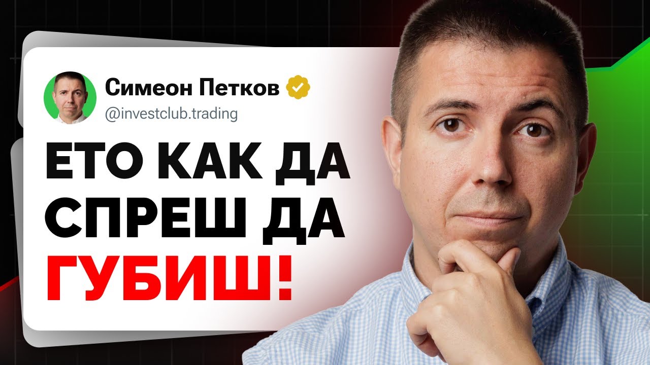 Брутално Честни Съвети за Трейдинга (Отговарям на Вашите Въпроси)