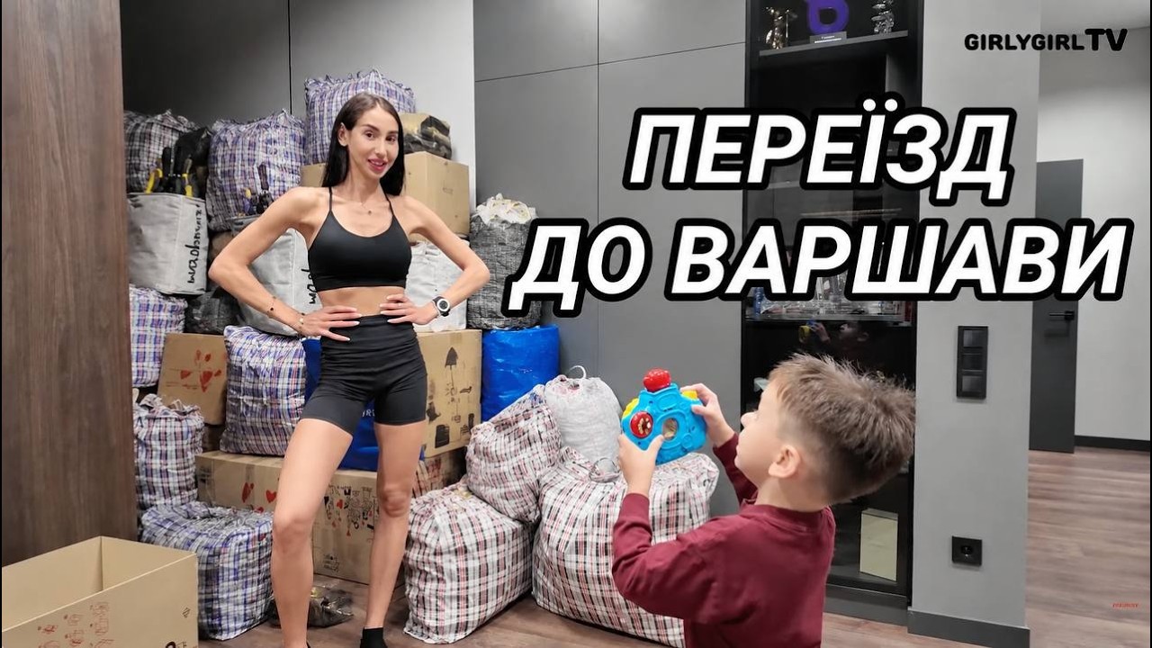 ПЕРЕЇЗД ЕСТІ ДО ВАРШАВИ