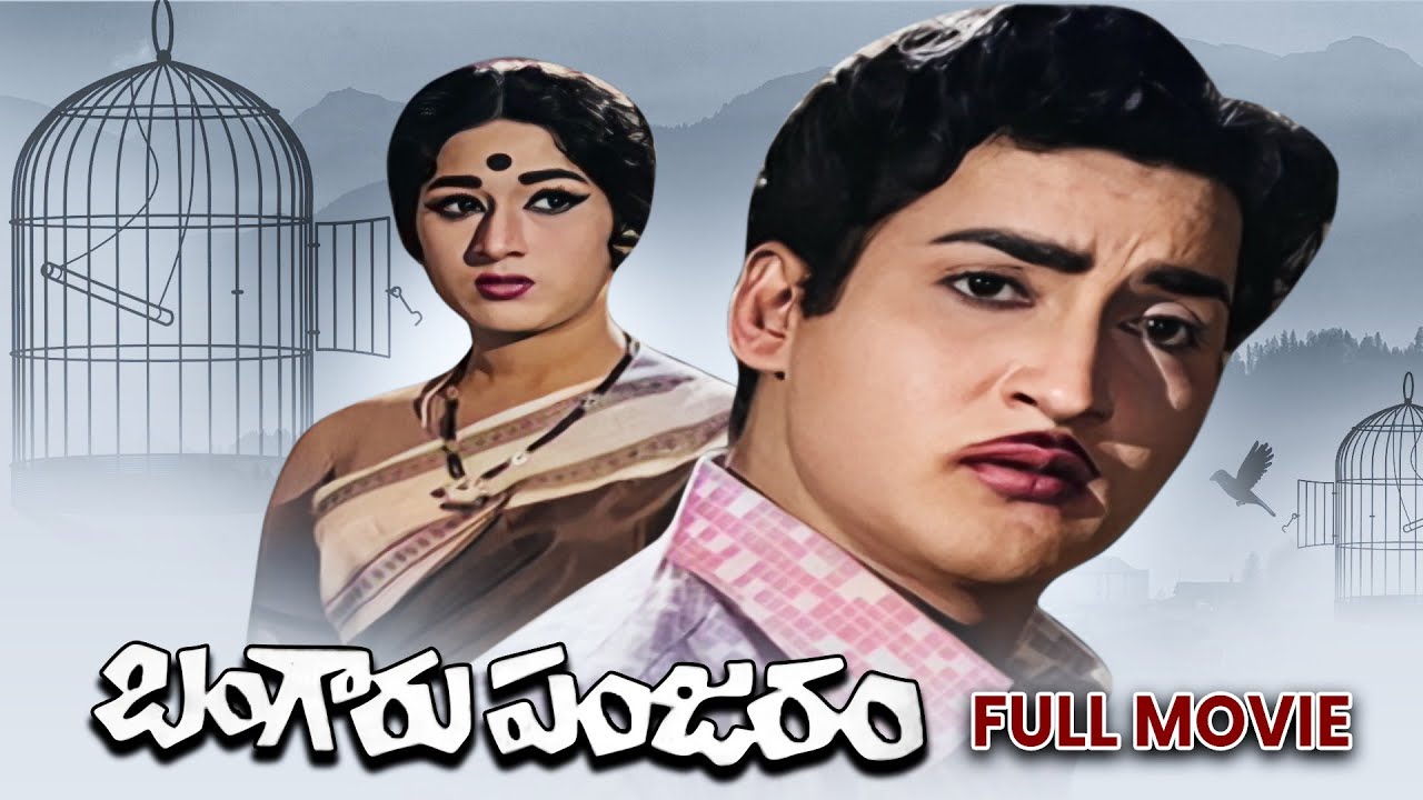 Bangaru Panjaram Full Movie | Shoban Babu,Vanisree, Sriranjani, Baby Rani | B. N. Reddy | ETV Cinema