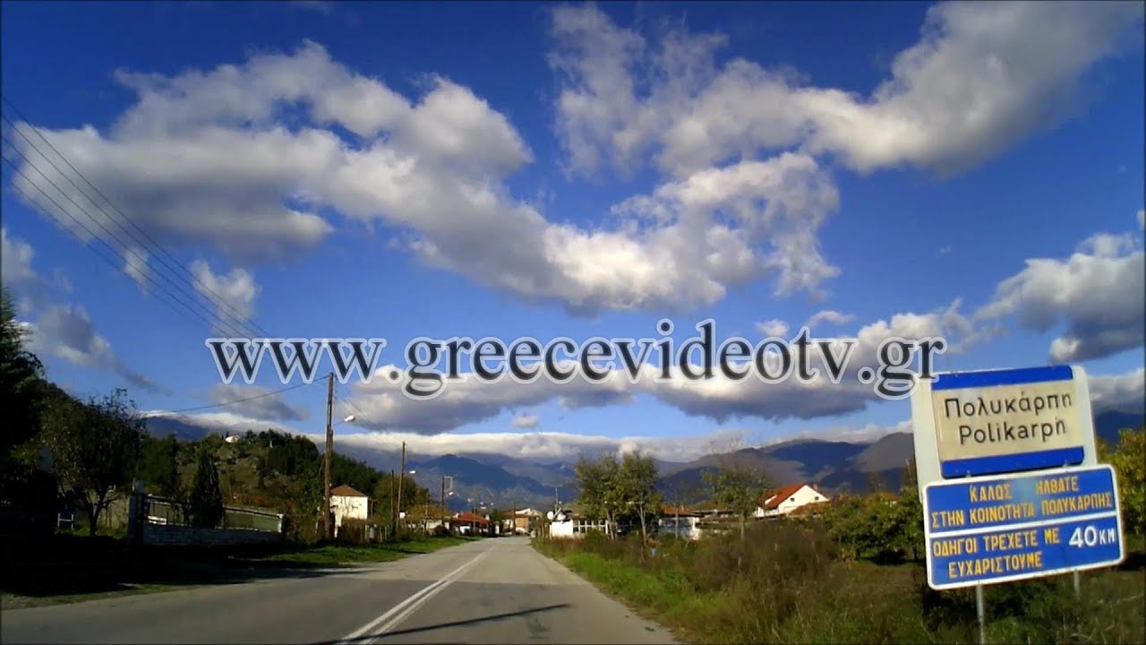 Πολυκάρπη Αριδαίας Πέλλας Κεντρική Μακεδονία Polikarpi Aridaia Pella Central Macedonia Greece