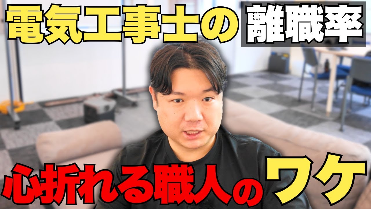 心が折れてしまう職人の理由は〇〇にあった!?電気工事業界の離職率の裏側を大公開