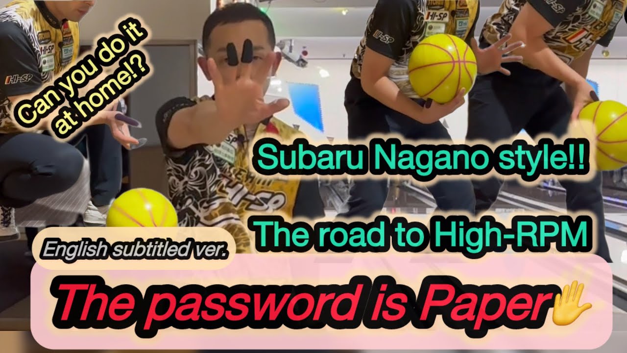 [Bowling lesson]Subaru Nagano style！You can do it at home!!How to practice high RPM🎳lesson#12