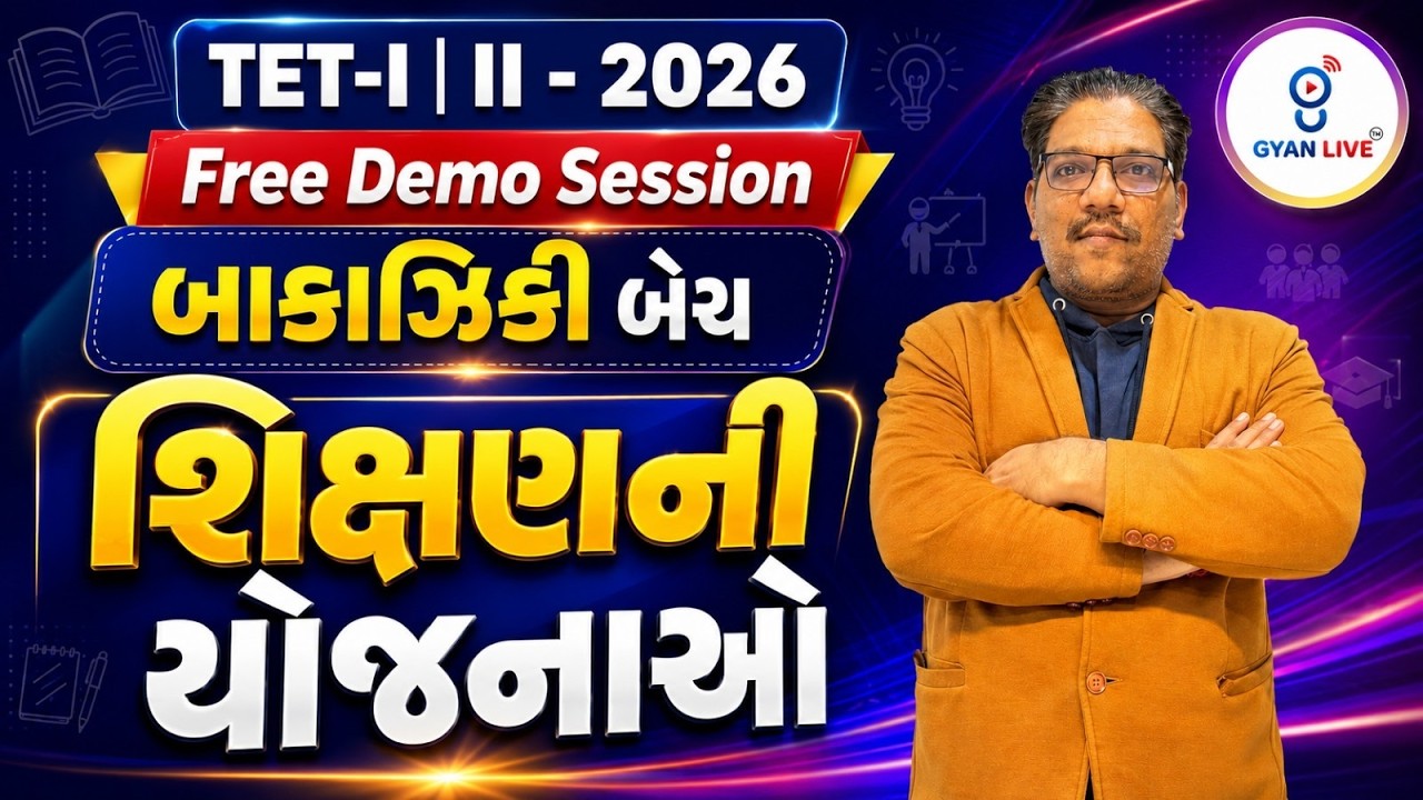 TET-I | II - 2026 | Free Demo Session | બાકાઝિકી બેચ | શિક્ષણની યોજનાઓ | LIVE@06PM