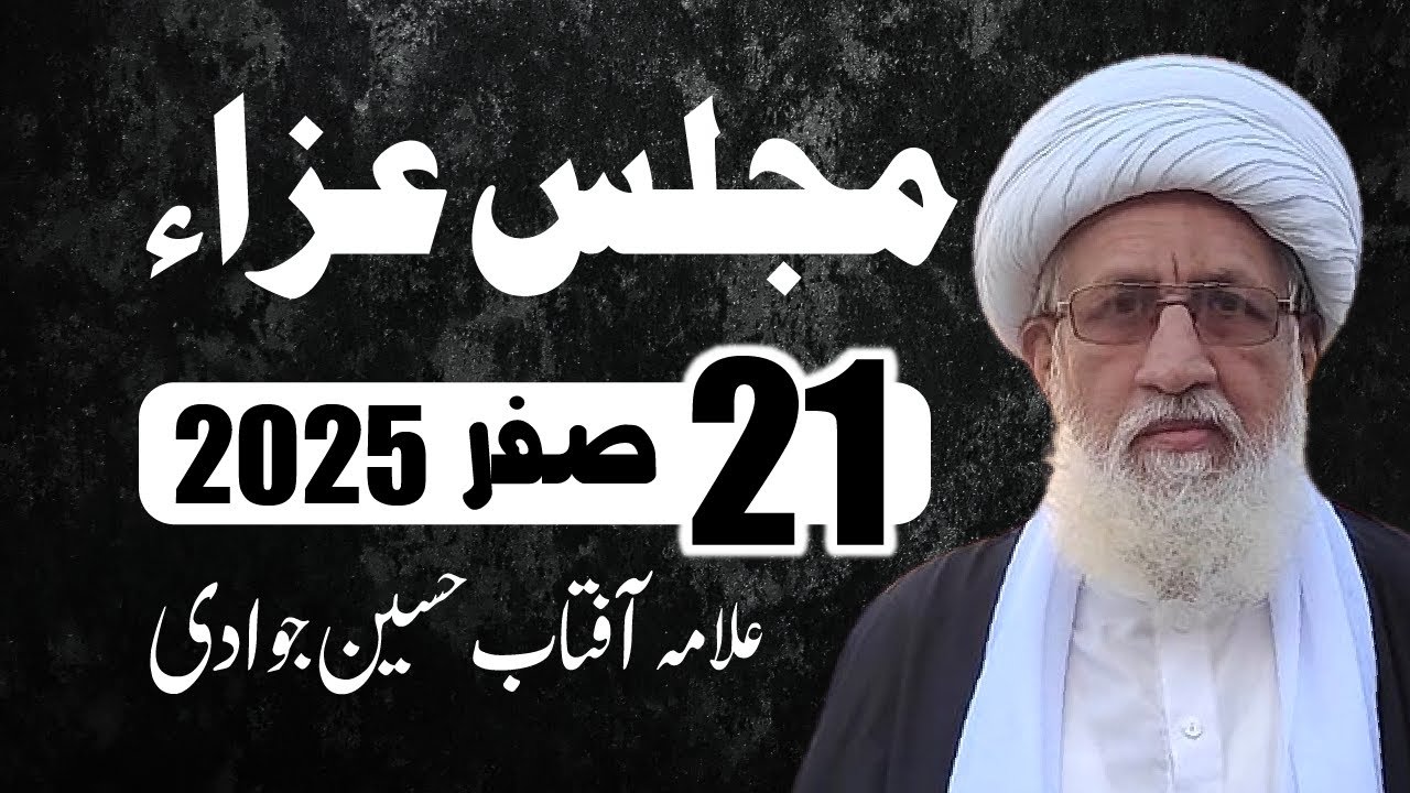 Majlis e Aza | Allama Aftab Hussain Jawadi | 21st Safar 2025 | Imambargah Kazmia, Karsal, Chakwal