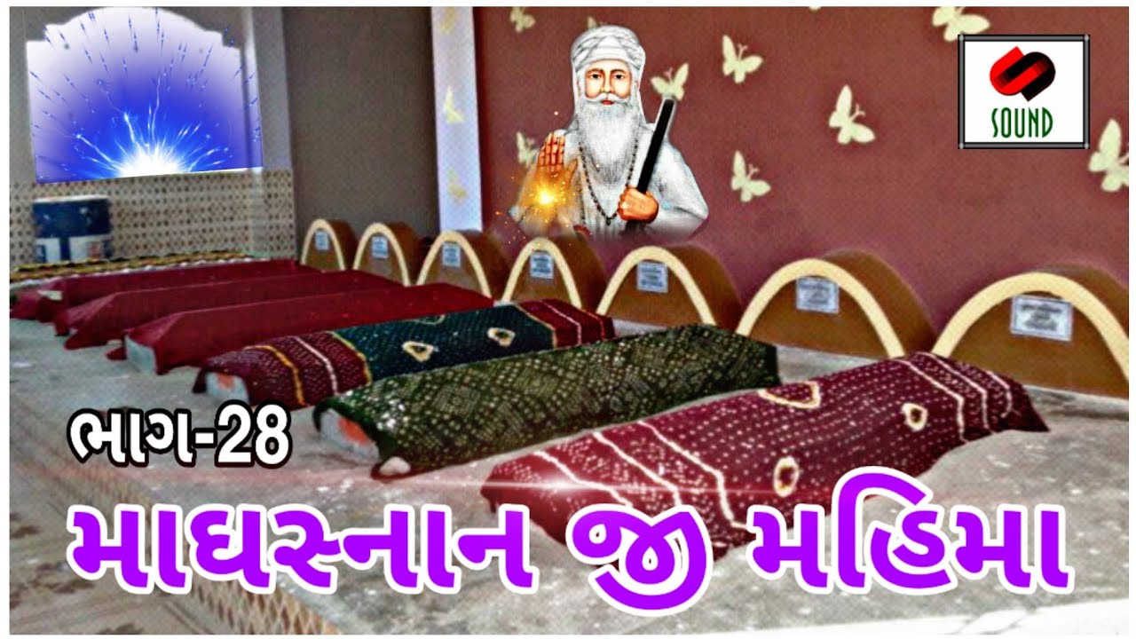 Maghsnan ji Mahima  28 day Full HD | CD Sound System |Karasan Kochara |