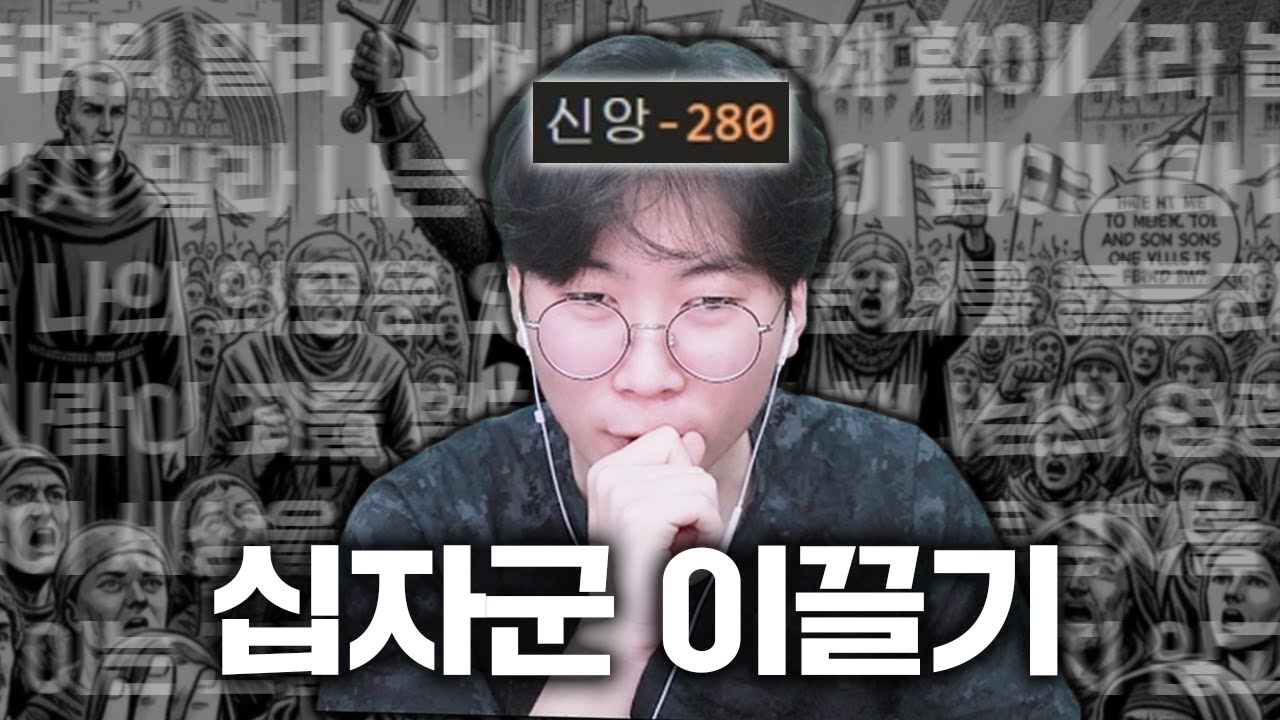 중세에서 사이비 RP로 살아남기 | 크랙