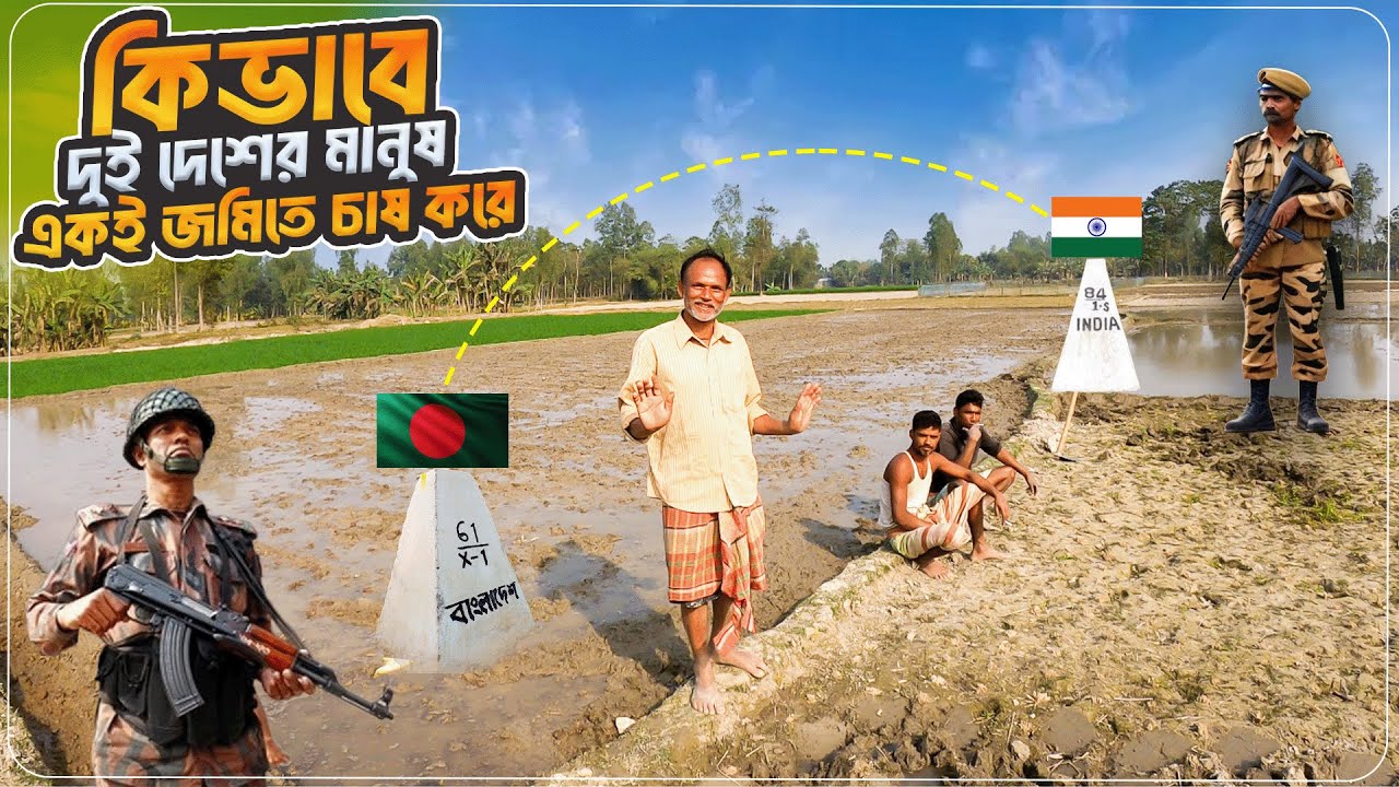 একই মসজিদে নামাজ পড়েন বাংলাদেশ ও ভারতের মানুষ || চাষবাস করছে একই জমিতে || kurigram Border Mosque