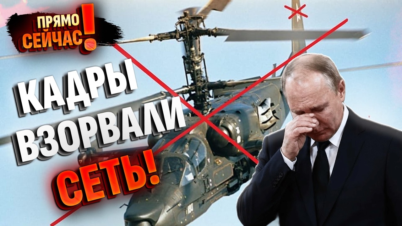 ❌ТАКОГО ЕЩЕ НЕ ВИДЕЛИ! FPV-дрон ВПЕРВЫЕ уничтожил Ка-52 в воздухе: гордость Путина догорает!