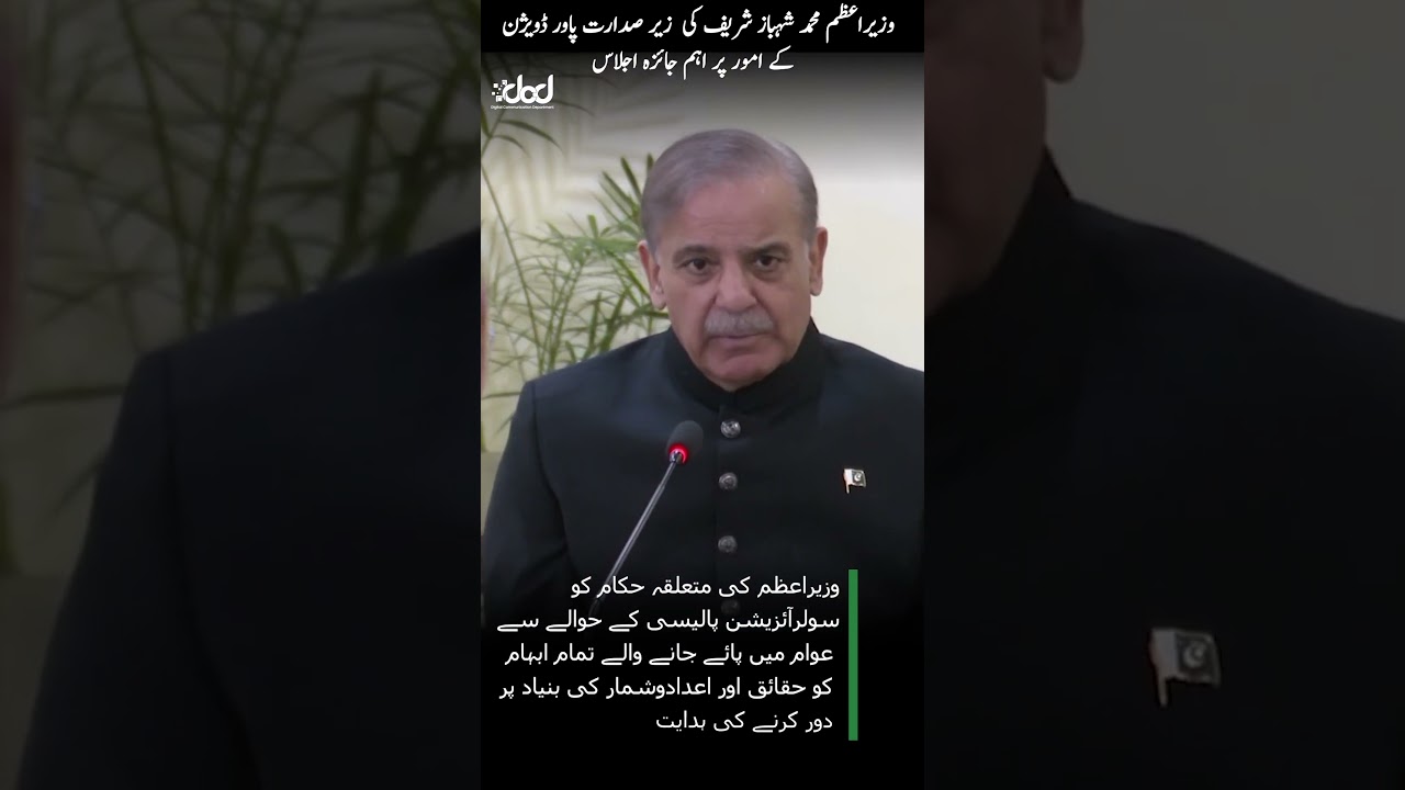 Electricity Tariff Reduction on the Horizon | PM Assures Relief