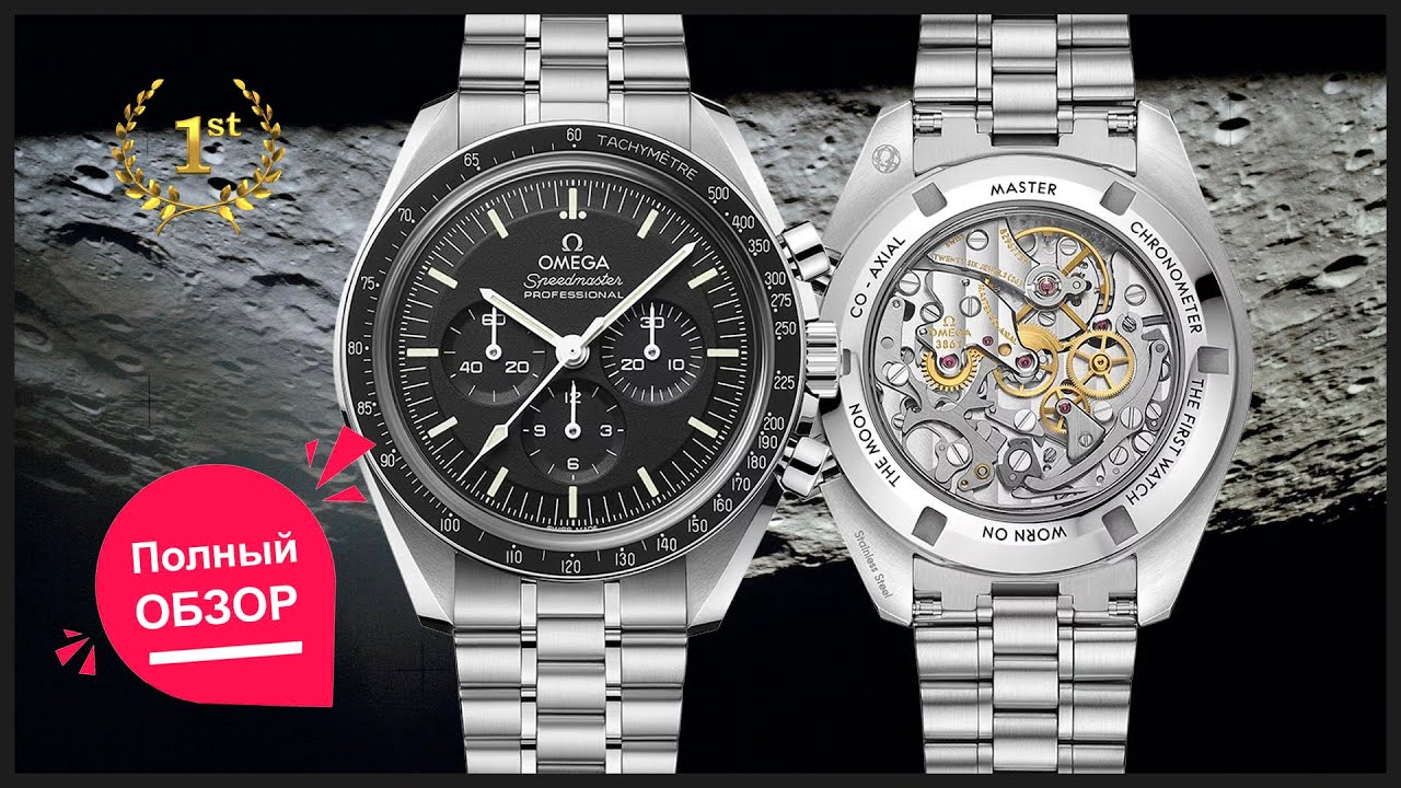 Часы Omega Speedmaster Professional Moonwatch Chronograph 42 mm/ полный обзор с ценой!