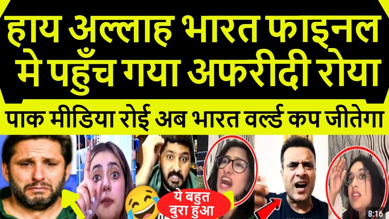 Pak Media Crying On India Beat ENG & qualify for final T20 WC 2026 | Sanju | IND Vs ENG | Pak Reacts
