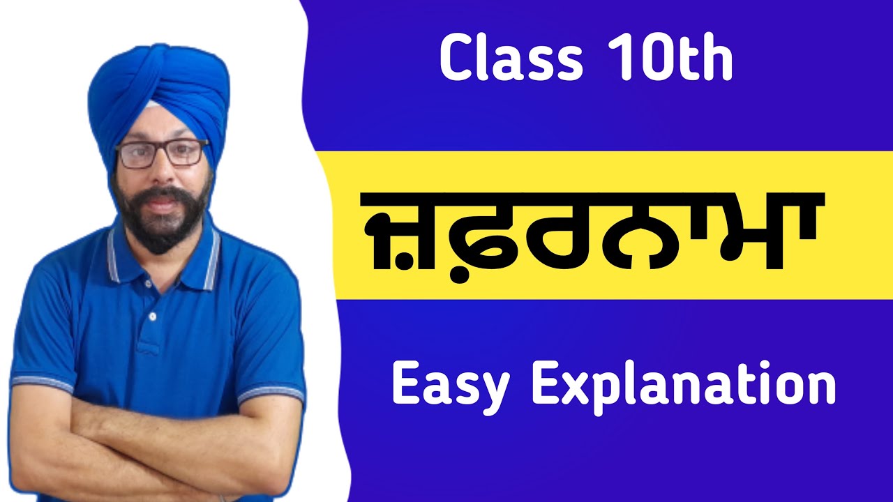 zafarnama class 10 punjabi zafarnama jafarnama ch zafarnama class 10th punjabi punjabi chapter