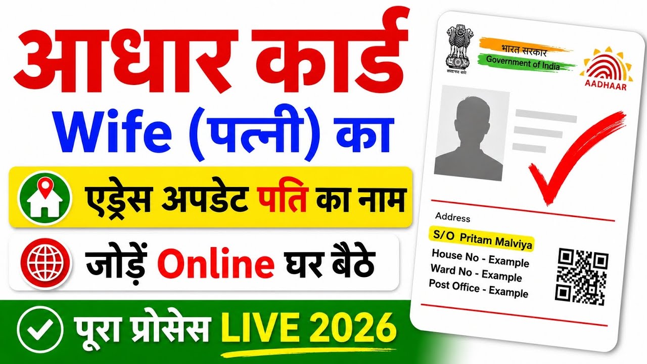 Aadhar Card Me Address Online kaise Sudhar Kre | Aadhar Card Father/Husband Name Change Kare Online