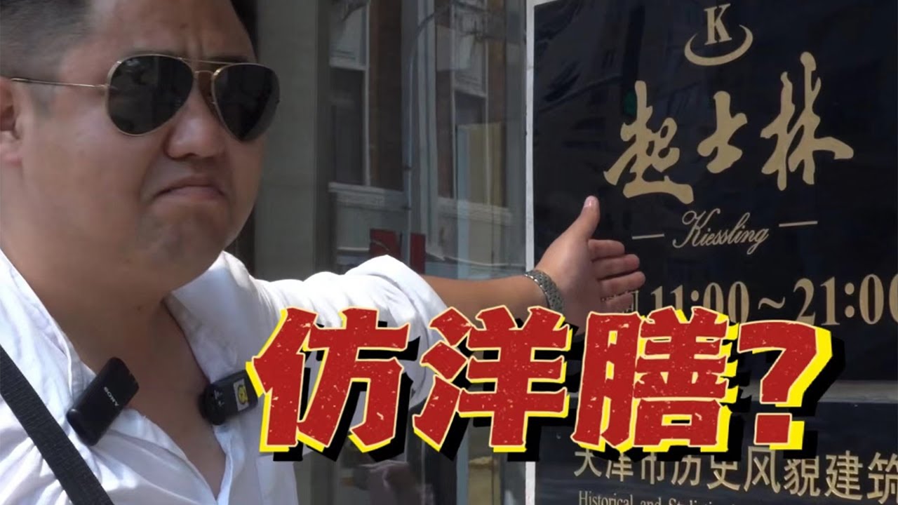吃西餐最生气的一次！这些菜也配上菜单？真是太丢人 太差了！【真探唐仁杰】