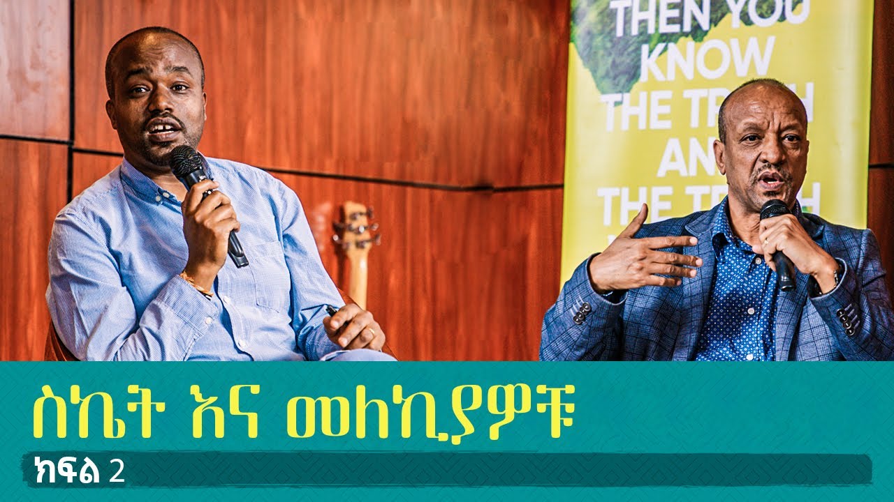 Truth Be Told: Success and it's measure - with Dr. Tekalign Nega and Dr. Yeneneh Mulugeta- [2/4]