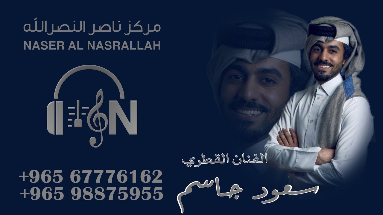 الفنان سعود جاسم - الرياض والحله 