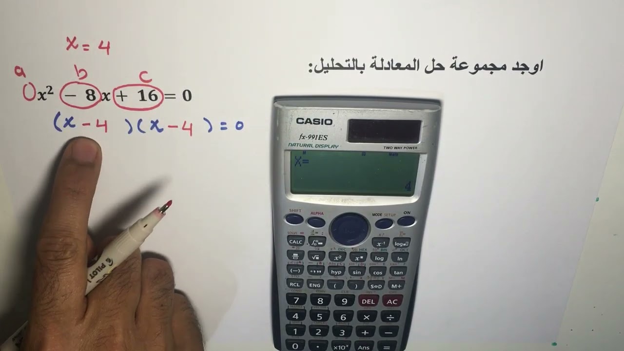 سنة رابعة  حل معادلة من الدرجة الثانية بالتحليل ٢
