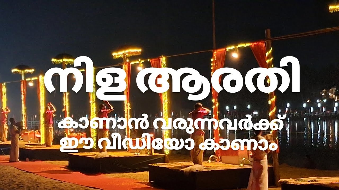 നിള ആരതി 