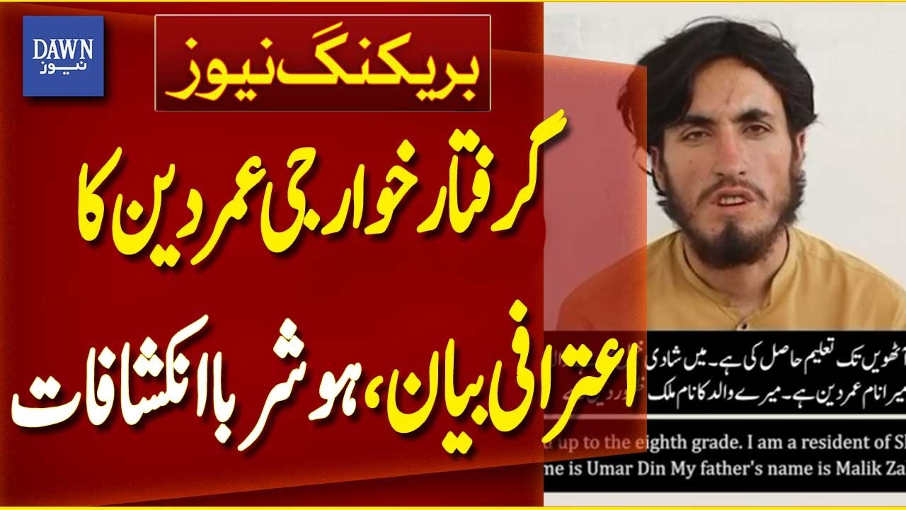 Arrested Khawarji Umar Din&rsquo;s Confessional Statement Reveals Shocking Details | Dawn News