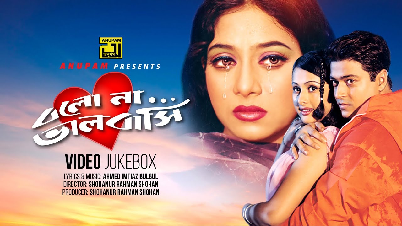 Bolo Na Bhalobashi | বলো না ভালবাসি | Shabnur, Ferdous, Purnima & Shakil Khan | Full Movie Songs