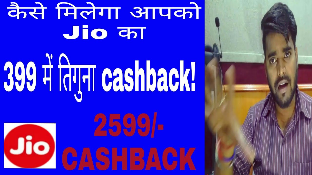 Reliance Jio offer: Triple cashback on Rs 399 or above and | 2599 cashback How???