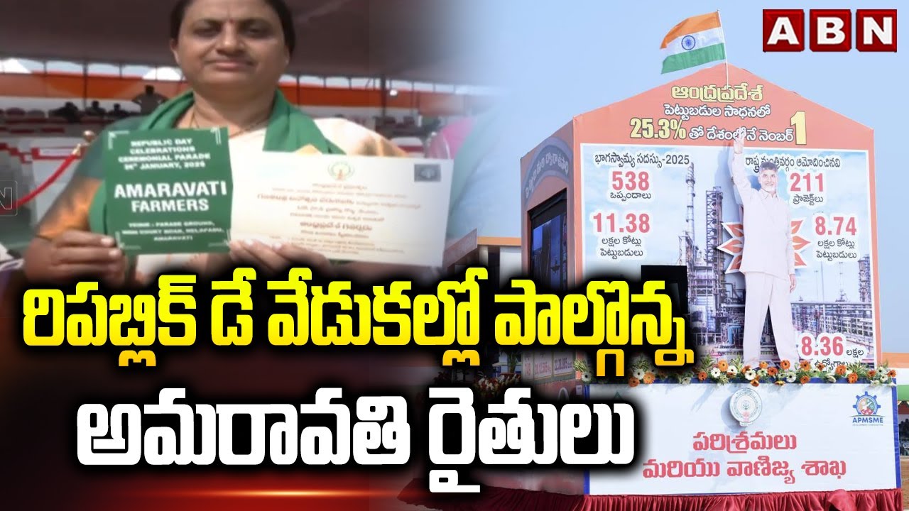 రిపబ్లిక్ డే వేడుకల్లో పాల్గొన్న అమరావతి రైతులు | Amaravati farmers in  Republic Day Celebrations